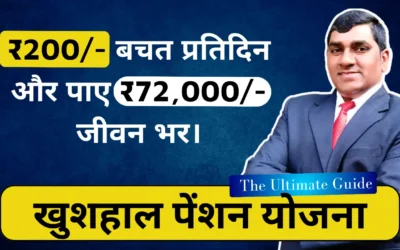 खुशहाल पेंशन योजना