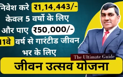 जीवन उत्सव योजना
