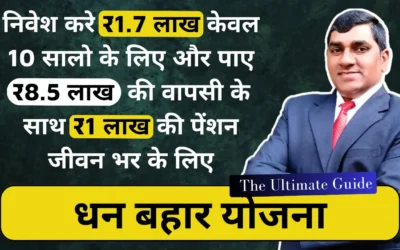 धन बहार योजना