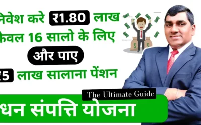 धन संपत्ति योजना